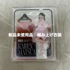 松本かれん FRUITS ZIPPER アクリルスタンド 編み上げ衣装
