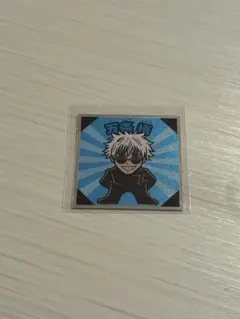 呪術廻戦 ビックリマンチョコ ビックリマンシール 五条悟