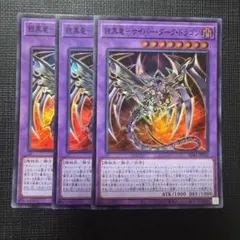 サイバー・ダーク 4枚セット 3933 鎧黒竜 サイバー・ダーク・ドラゴン スーパー DP04 2枚 - メルカリ