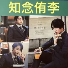 知念侑李切り抜き　2 anan