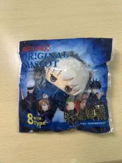 呪術廻戦 ラウンドワンコラボ 狗巻棘マスコットキーホルダー