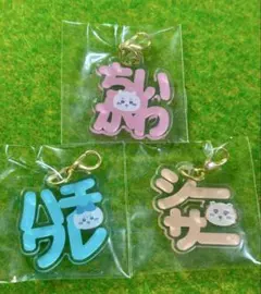 ちいかわ 東京みやげ おなまえアクリルチャームミニ！　ハチワレ　シーサー
