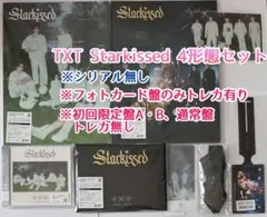 TXT Starkissed 4形態 セット