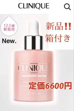 新品！CLINIQUE 美容液