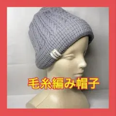 Myuse ニット帽 バケットハット リブ編 厚手 ニットキャップ おしゃれ