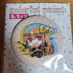 カラフルピーチ　えと　缶バッジ