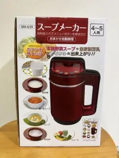 【 新品未使用 】スープメーカー MA-639 自動調理 赤 レシピブック付きのサムネイル