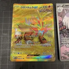 おまけ付き　ウガツホムラex UR ワイルドフォース 098/071