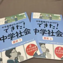 できた! 中学社会 歴史 上