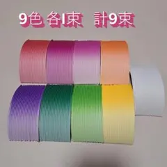 蓮の花紙 グラデーション 9色 各1束