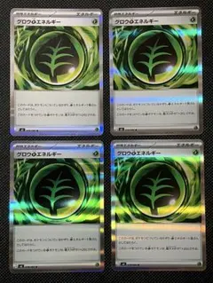 ポケモンカード グロウ草エネルギー 4枚セット