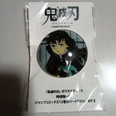 鬼滅の刃 時透無一郎 ガラスマグネット ジャンプコミック12巻　ジャンプショップ