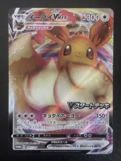 2025年最新】イーブイvmaxプロモの人気アイテム - メルカリ