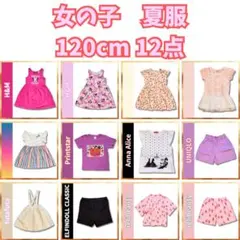 女の子 120cm 夏服 12点まとめ売り H&M ユニクロ ワンピース 甚平
