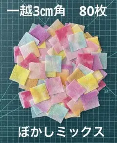 4-3 一越ちりめん3㎝角　80枚