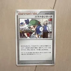 2026年最新】ハマナのリサーチの人気アイテム - メルカリ