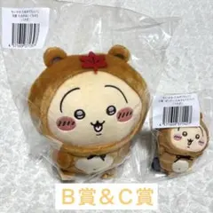 ちいかわ たぬきだもんくじ うさぎ B,C賞 セット