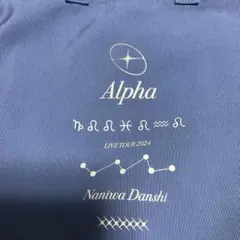 なにわ男子 ＋Alpha トートバッグ