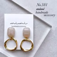 ハンドメイド　ピアス　イヤリング　　No.381