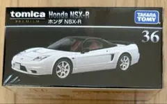 トミカプレミアム No.36 ホンダ NSX-R 廃盤