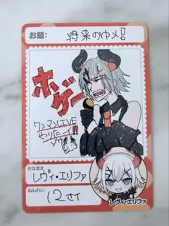 にじさんじチップスvol8 レヴィ・エリファ