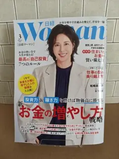 日経ウーマン2026年 3月号