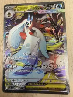 Y*u様 ポケカ　メガドリームex メガユキメノコex 233/193 SAR