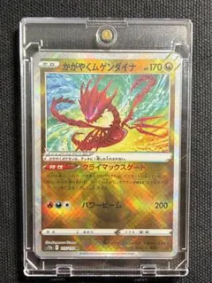 【極美品】ポケモンカード かがやくムゲンダイナ 115/172 K