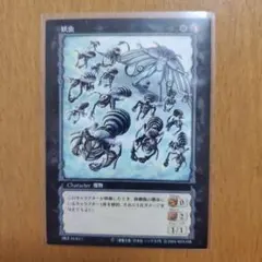 ベルセルク BERSERK TCG 妖虫 - メルカリ