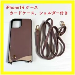 【訳あり】iPhone14ケース PUレザー グレージュ カード収納 ショルダー