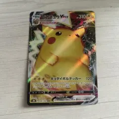 ピカチュウVMAX RRR S8b VMAXクライマックス 046/184