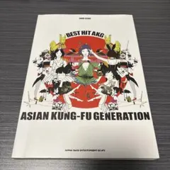 楽譜BEST HIT AKG ASIAN KUNG-FU GENERATION