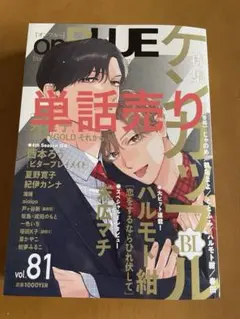 単話売り　on BLUE vol.81