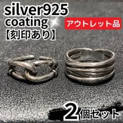 メンズリング シルバー925 チェーン レイヤード 2個セット フリーサイズ指輪