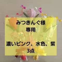 お菓子ブーケ　チューリップ　モールフラワー