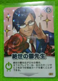 鬱先生 キラカード【インパクトユー】