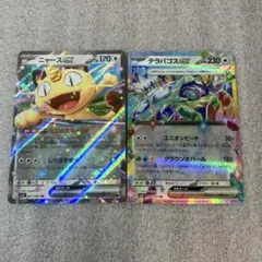 ニャースex　rr　テラパゴスex　rr　まとめ売り