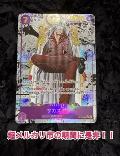 【極美品】サカズキ SR-SP (コミパラ) [OP16-065](決戦の刻） サカズキ SR-SP (コミパラ) [OP16-065]「決戦の刻」⭐︎美品