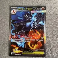 美品　メガリザードンX ex sar