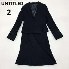 【UNTITLED】アンタイトル　スーツ　セットアップ　 ブラックフォーマル
