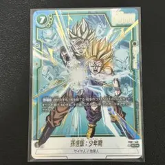フュージョンワールド　孫悟飯少年期　パラレル FB01-140　scr
