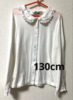 【I am Marilyn】　キッズ　ブラウス　130cm 白　入学式