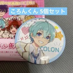すとぷり ローソン100 缶バッジ　ころんくん　5個セット