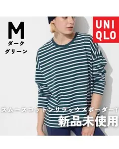 【UNIQLO ユニクロ】ボーダー 長袖 M ダークグリーン ロンT