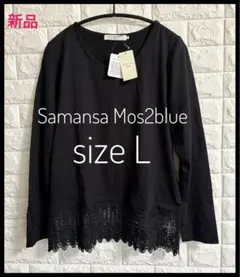 ☆Samansa Mos2blue☆裾レース、ブラック Tカットソー！