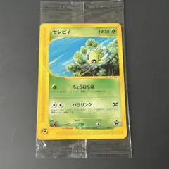 ポケモンカード セレビィ 042/P 未開封 プロモ スタンプラリー - メルカリ