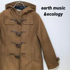 アースミュージックアンドエコロジー ダッフルコート ロング 茶 M