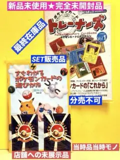 当時モノ新品未開封ポケモントレーナーズマガジンカード入他セット販売分売不可 当時モノ新品未開封ポケモントレーナーズマガジンカード入他セット販売
