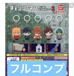 劇場版 チェンソーマン めじるしアクセサリー2 コンプリートセット