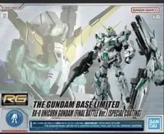 RG RX-0 ユニコーンガンダム (最終決戦仕様) [スペシャルコーティング